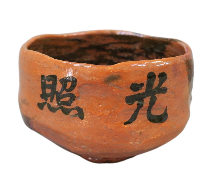 出口王仁三郎　耀盌９