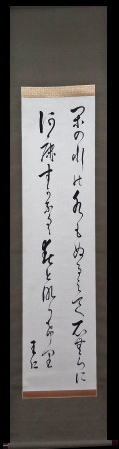 出口王仁三郎　掛軸