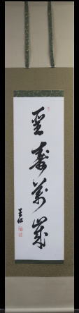 出口王仁三郎　掛軸