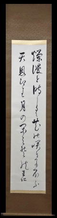 出口王仁三郎　掛軸