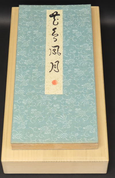 出口王仁三郎短冊