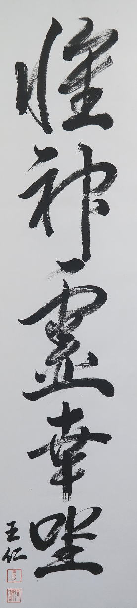 出口王仁三郎聖師直筆の掛軸販売15 出口王仁三郎聖師直筆の掛軸販売15