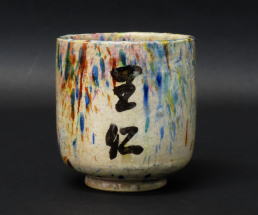 出口王仁三郎 楽茶碗 耀碗 耀盌の販売専門店 古美術山水 ようわん目録